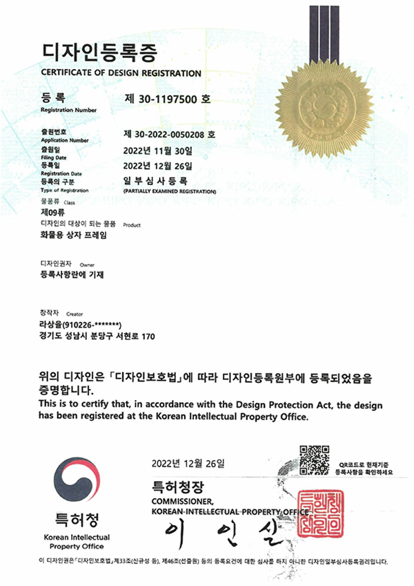 디자인등록증-상자프레임