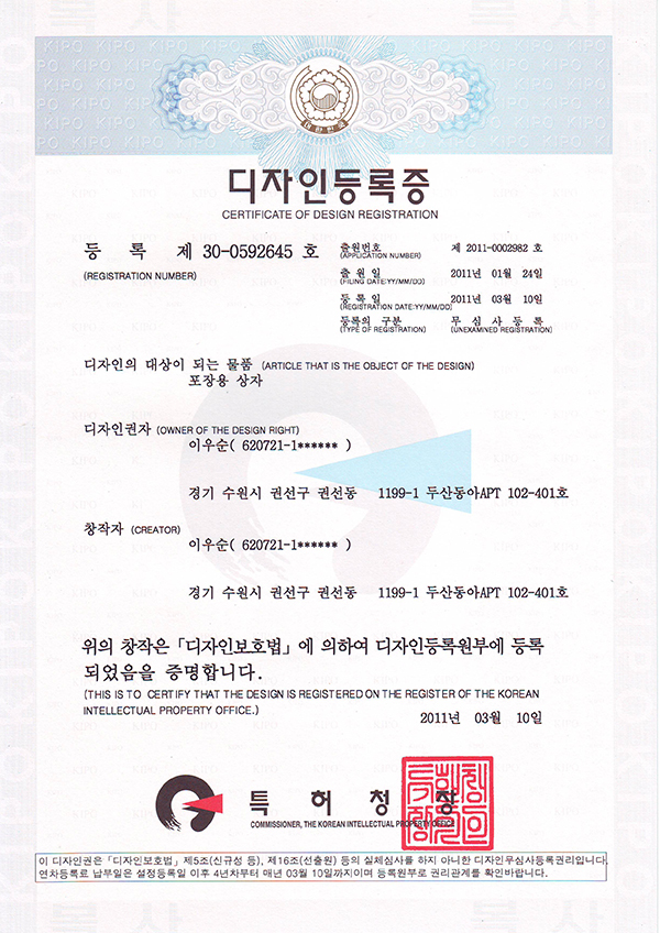 포장용상자디자인등록2